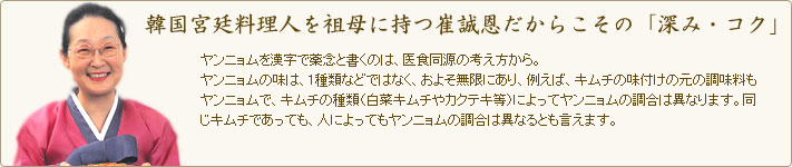 崔さんのヤンニョムこれ一本