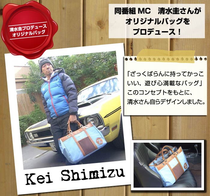 セレクションX 「清水圭さん プロデュースバッグ」ボストンバッグ
