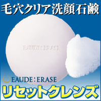 オードゥイレイス リセットクレンズ